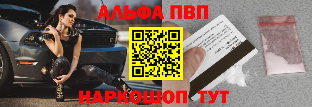 Alpha PVP VHQ Сосновоборск