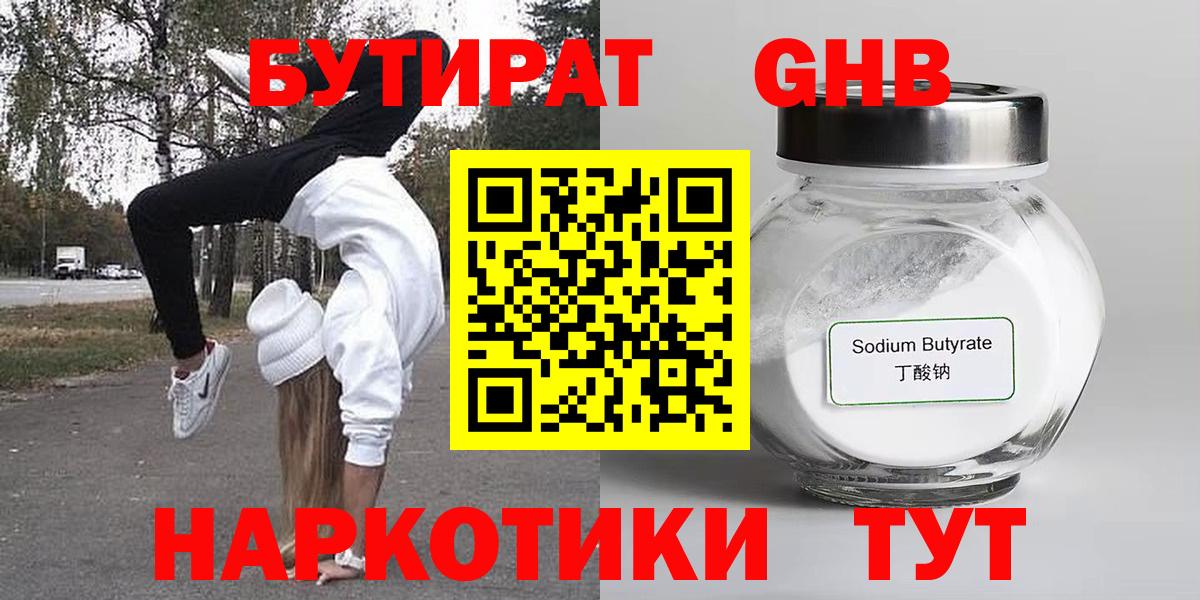 Бутират бутик Сосновоборск