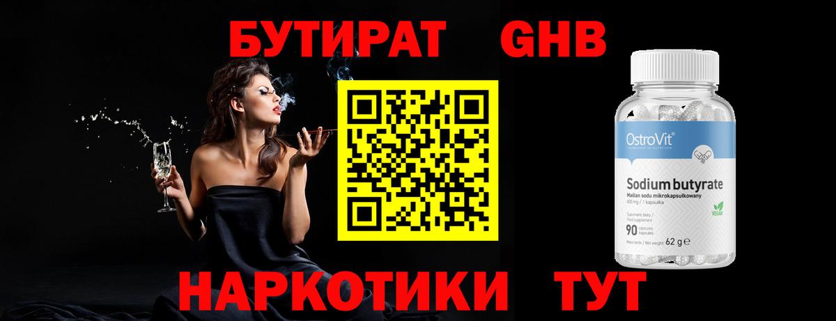 БУТИРАТ BDO  Вход с VPN  Сосновоборск 