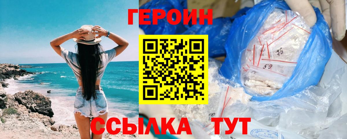 ГЕРОИН  Вход с VPN  Сосновоборск  Героин афганец 