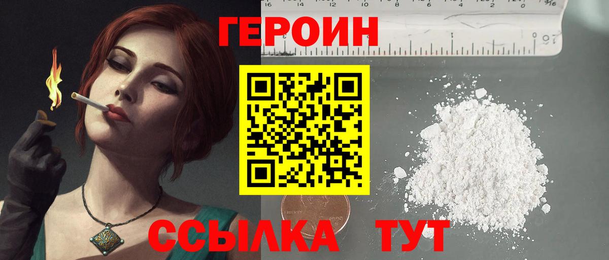 Героин герыч Сосновоборск