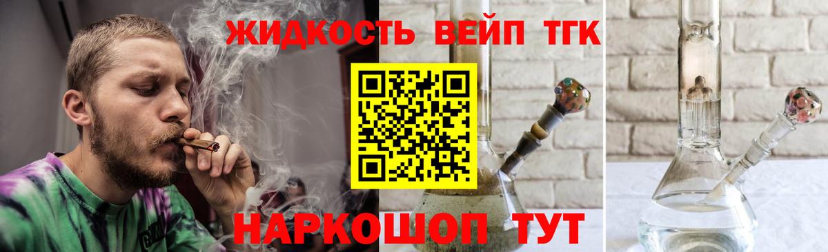 ТГК вейп с тгк Сосновоборск